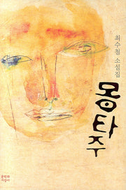 몽타주(양장본 HardCover)