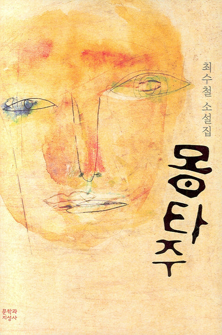 몽타주(양장본 HardCover)