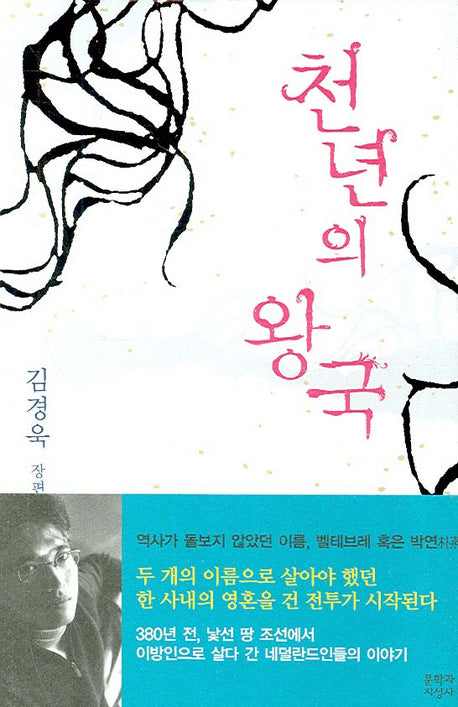 천년의 왕국(양장본 HardCover)