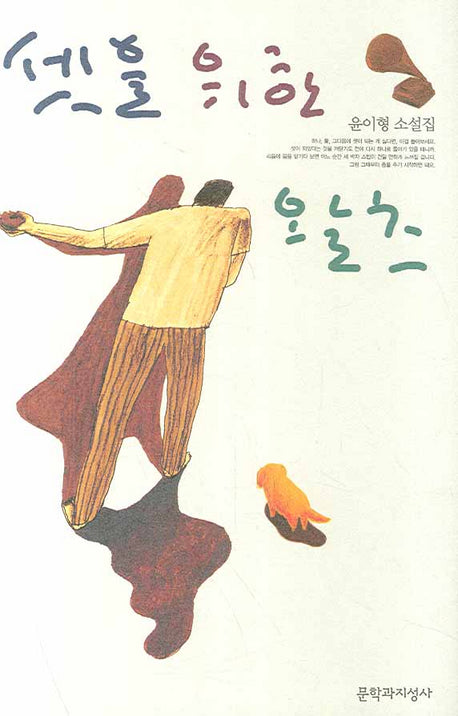 셋을 위한 왈츠