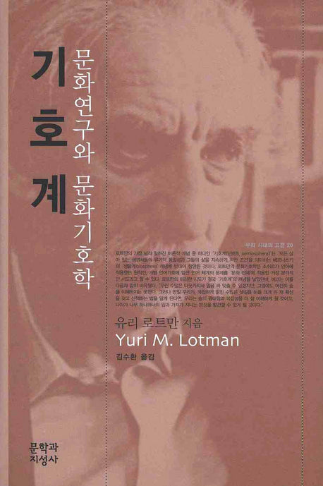 기호계(우리 시대의 고전 20)(양장본 Hardcover)