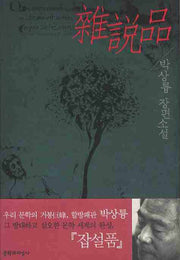 잡설품