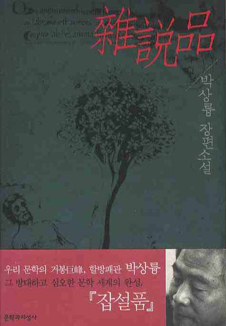 잡설품