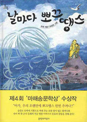 날마다 뽀끄 땡스(문지이이들 93)