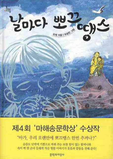 날마다 뽀끄 땡스(문지이이들 93)