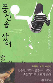 풍선을 샀어(양장본 HardCover)