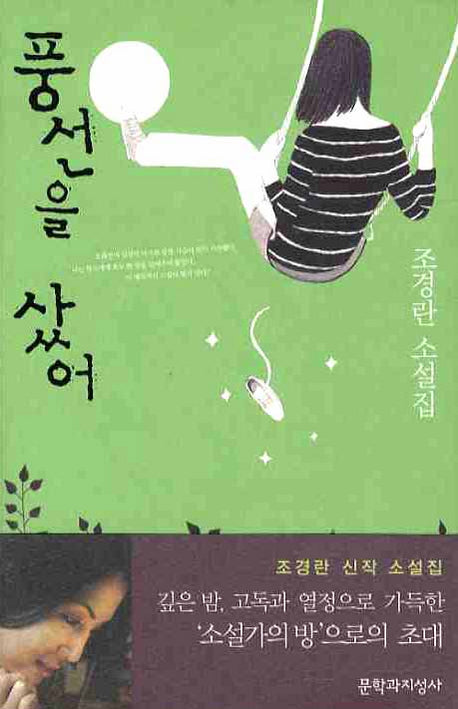 풍선을 샀어(양장본 HardCover)