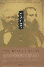 니벨룽의 보물(현대의 지성 129)(양장본 HardCover)