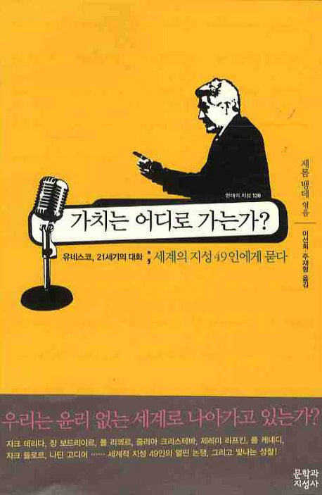 가치는 어디로 가는가(현대의 지성 130)
