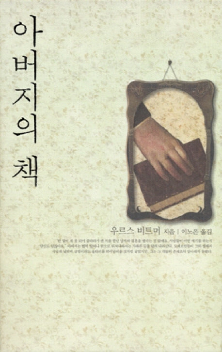 아버지의 책(양장본 HardCover)