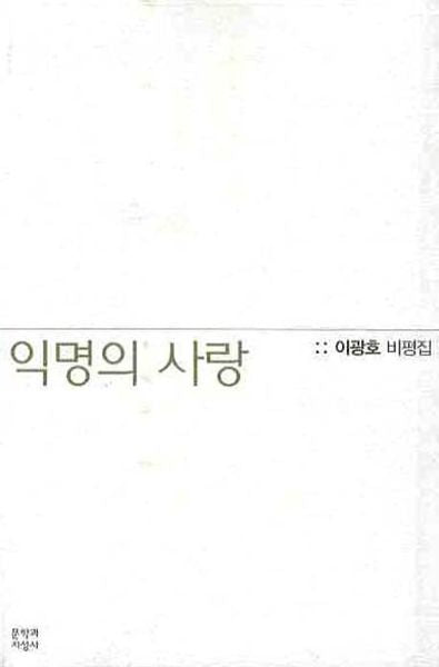 익명의 사랑