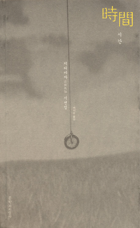 시간