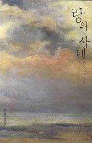 랑의 사태(양장본 HardCover)
