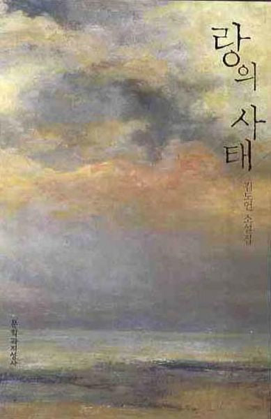 랑의 사태(양장본 HardCover)