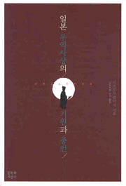 일본 우익사상의 기원과 종언