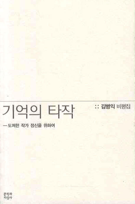 기억의 타작