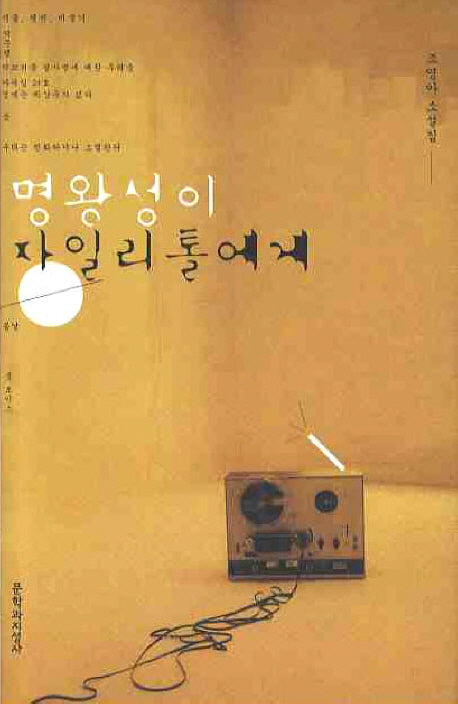 명왕성이 자일리톨에게(양장본 HardCover)
