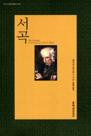 서곡(대산세계문학총서 90)