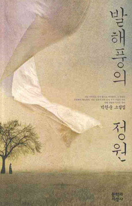 발해풍의 정원