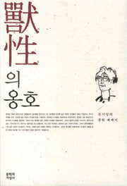 수성의 옹호