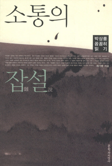 소통의 잡설