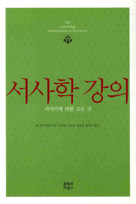 서사학 강의