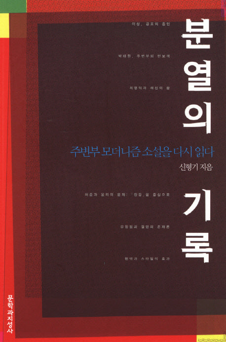 분열의 기록