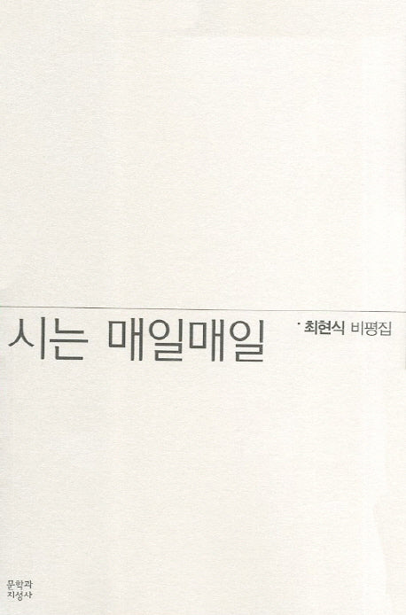 시는 매일매일