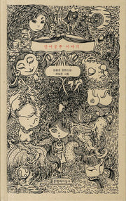 인어공주 이야기(양장본 HardCover)