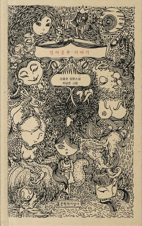 인어공주 이야기(양장본 HardCover)