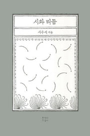 시와 리듬(개정판)
