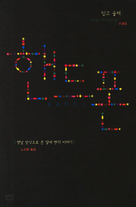 핸드폰