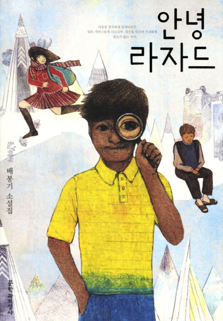 안녕 라자드