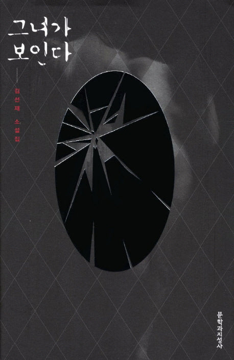 그녀가 보인다(양장본 HardCover)