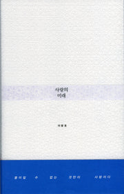 사랑의 미래