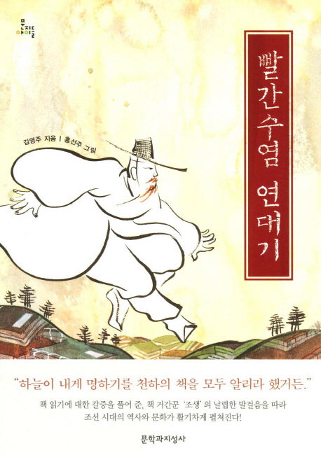 빨간수염 연대기(문지아이들 113)