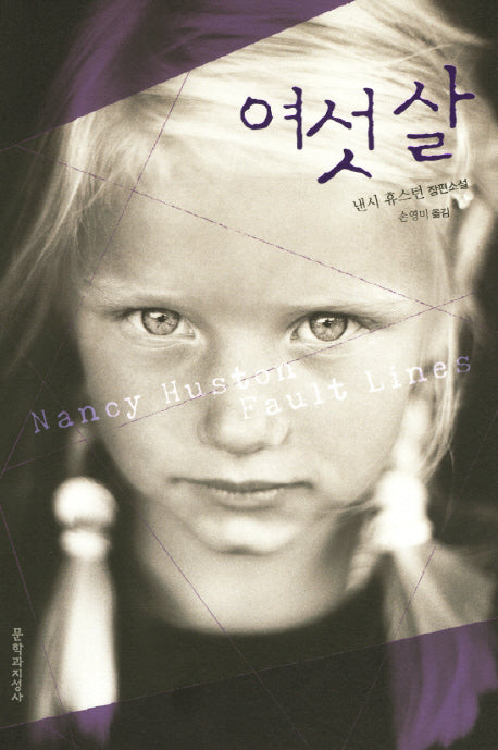 여섯 살