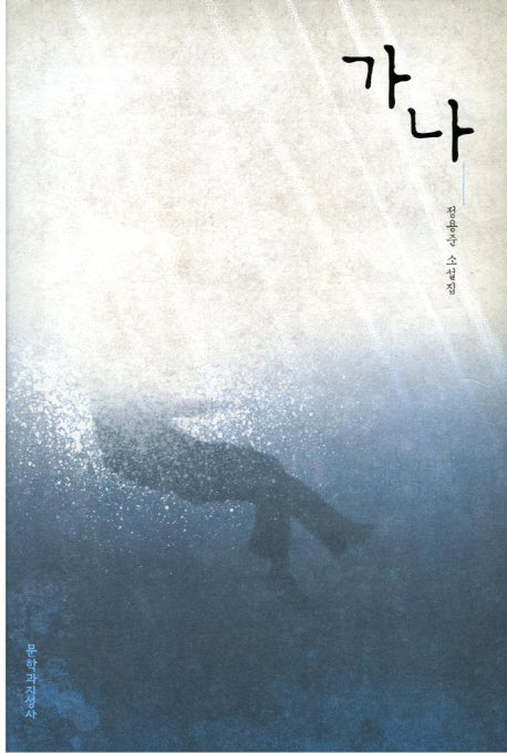 가나(양장본 Hardcover)