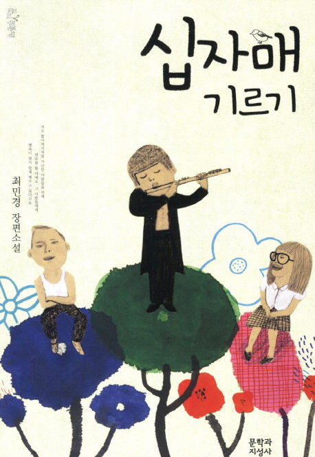 십자매 기르기
