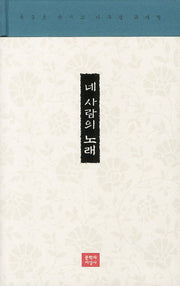 네 사람의 노래(문학과지성 시조집)(양장본 Hardcover)