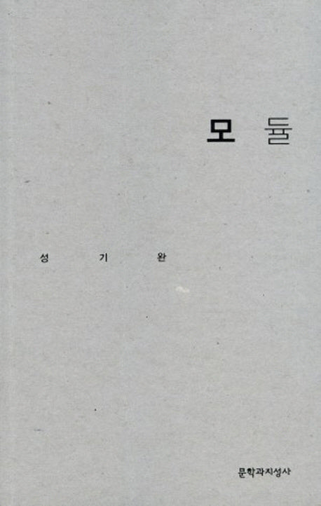모듈