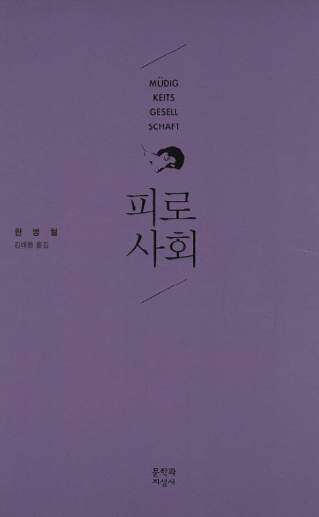 피로사회