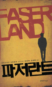 파저란트(양장본 HardCover)