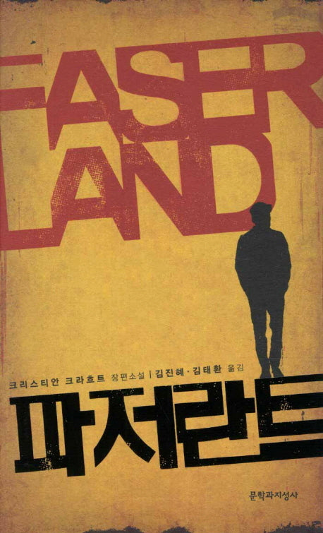 파저란트(양장본 HardCover)