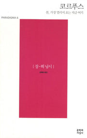 코르푸스