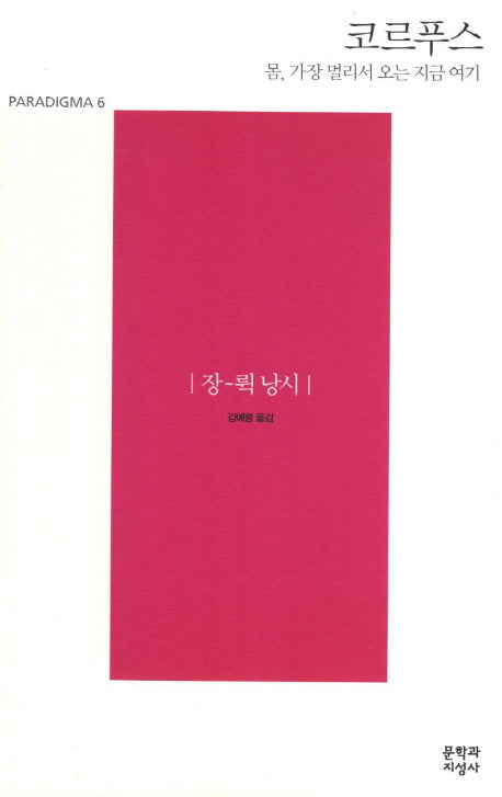 코르푸스