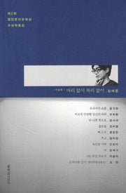 머리 없이 허리 없이(제2회 웹진문지문학상 수상작품집)