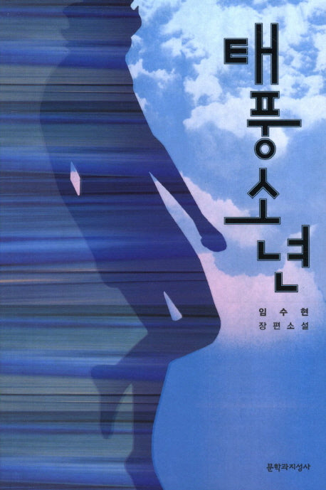 태풍소년