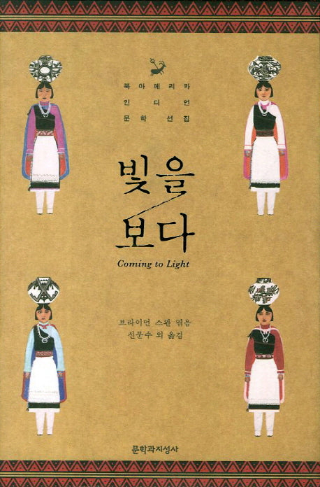 빛을 보다(양장본 HardCover)
