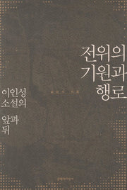 전위의 기원과 행로